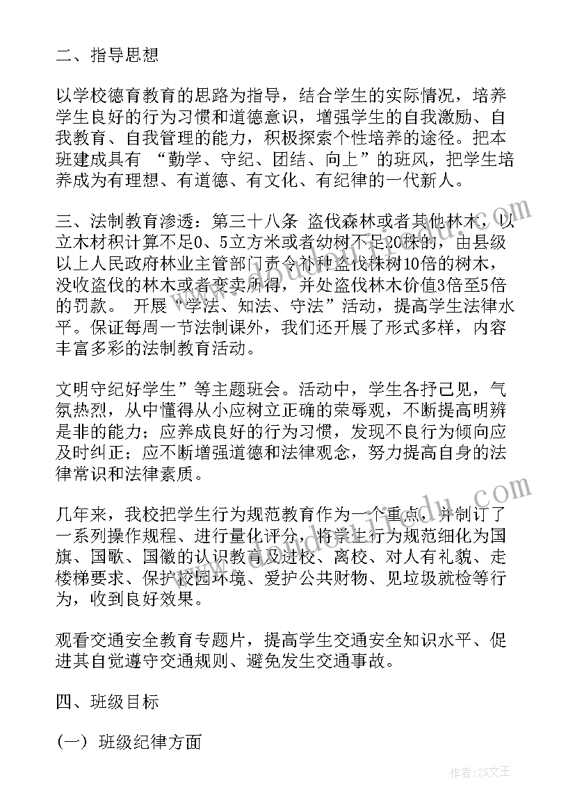 最新班级德育工作计划春 班级德育计划(模板9篇)