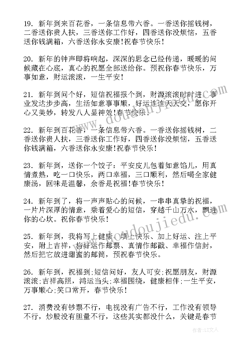 客户的春节祝福语 银行客户春节祝福语(优秀9篇)