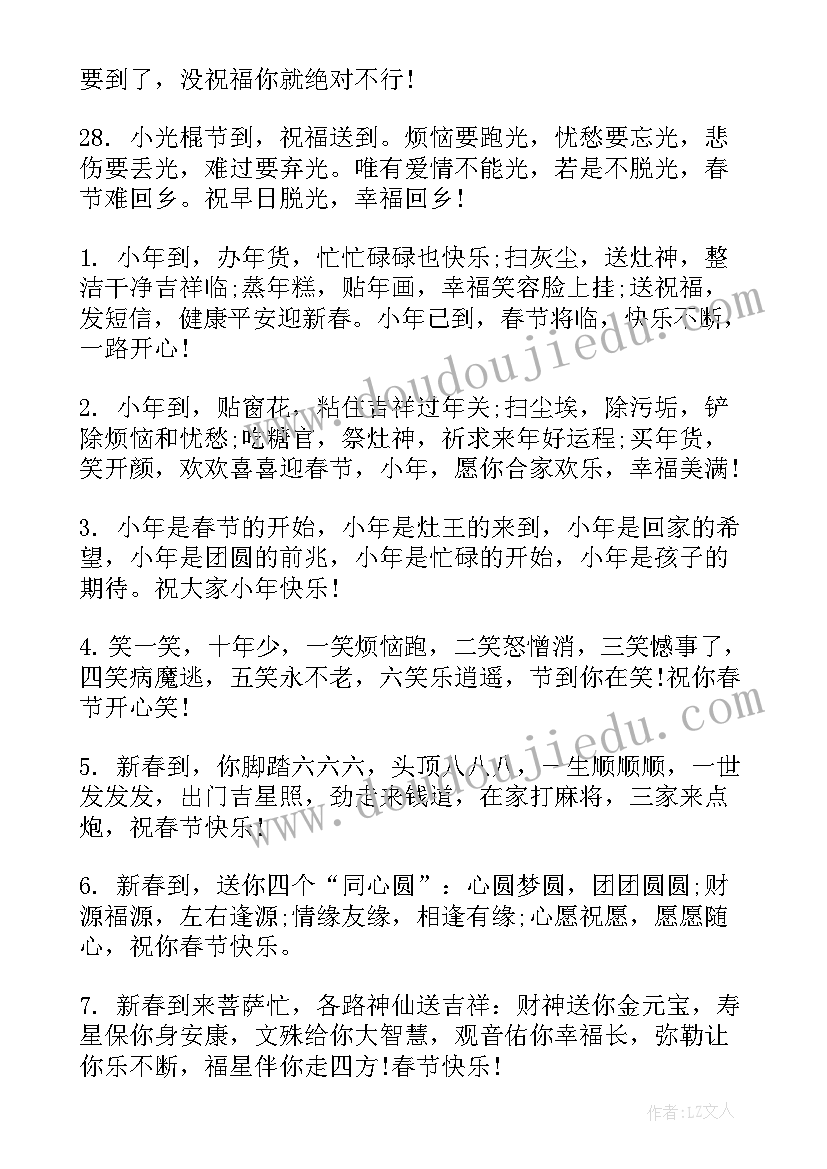 客户的春节祝福语 银行客户春节祝福语(优秀9篇)