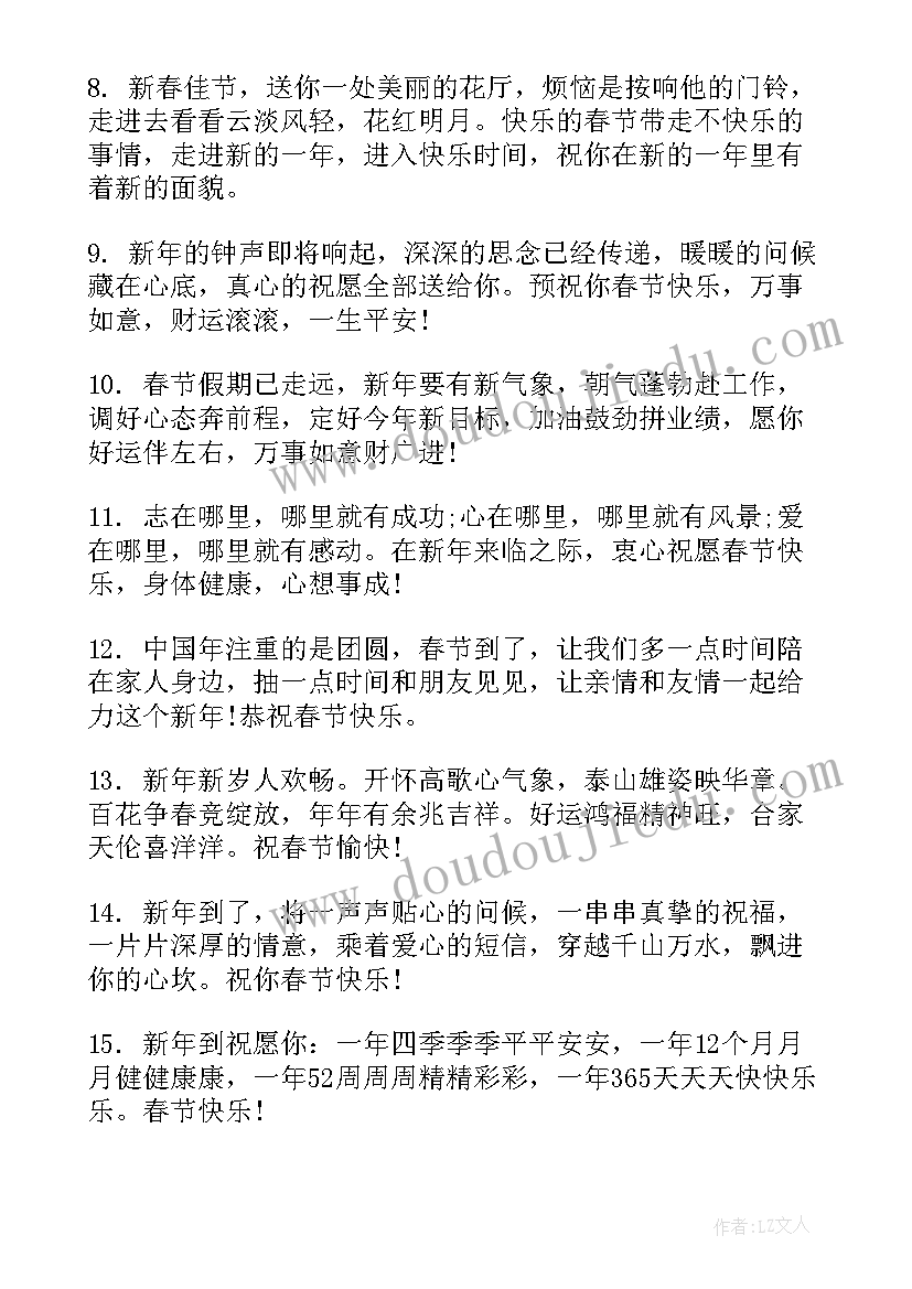 客户的春节祝福语 银行客户春节祝福语(优秀9篇)