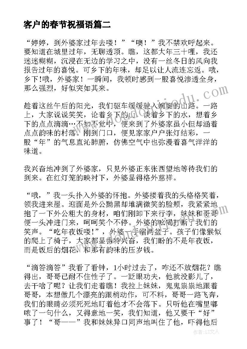 客户的春节祝福语 银行客户春节祝福语(优秀9篇)