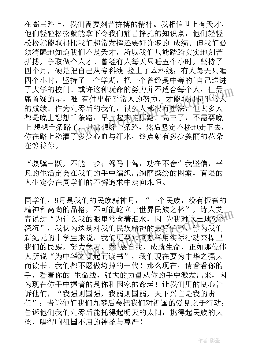 最新青春无悔发言稿 高三青春无悔发言稿(优秀5篇)