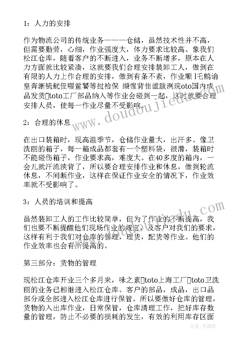 仓库月度总结及工作计划 仓库管理员月度工作总结(优秀8篇)