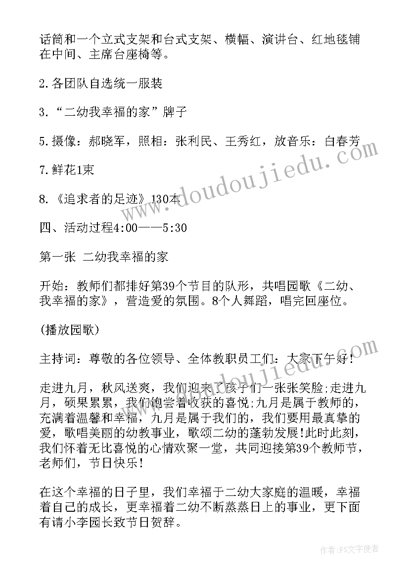 迎接教师节到来的活动方案策划 迎接第个教师节活动方案(通用5篇)