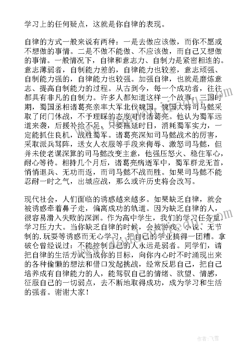 国旗下的讲话坚持不懈(精选10篇)