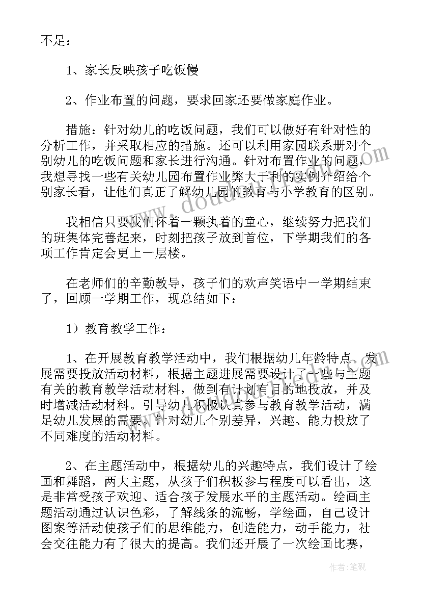 大班六月份工作总结与反思(精选5篇)