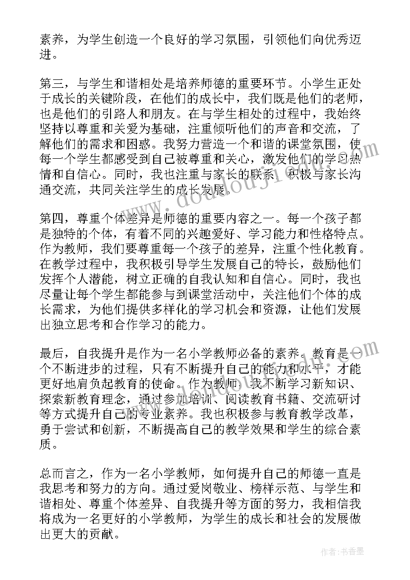 2023年小学教师师德师风先进个人的事迹材料 小学教师师德个人心得体会(优质5篇)