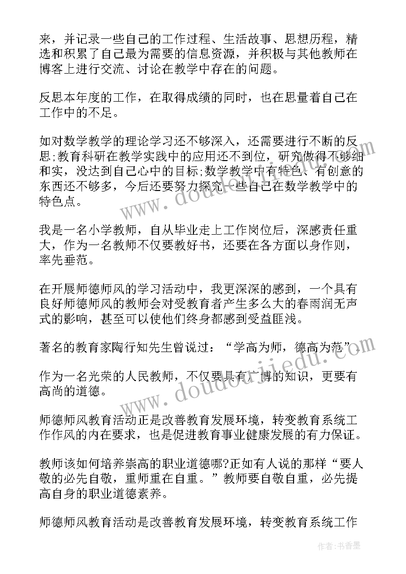 2023年小学教师师德师风先进个人的事迹材料 小学教师师德个人心得体会(优质5篇)