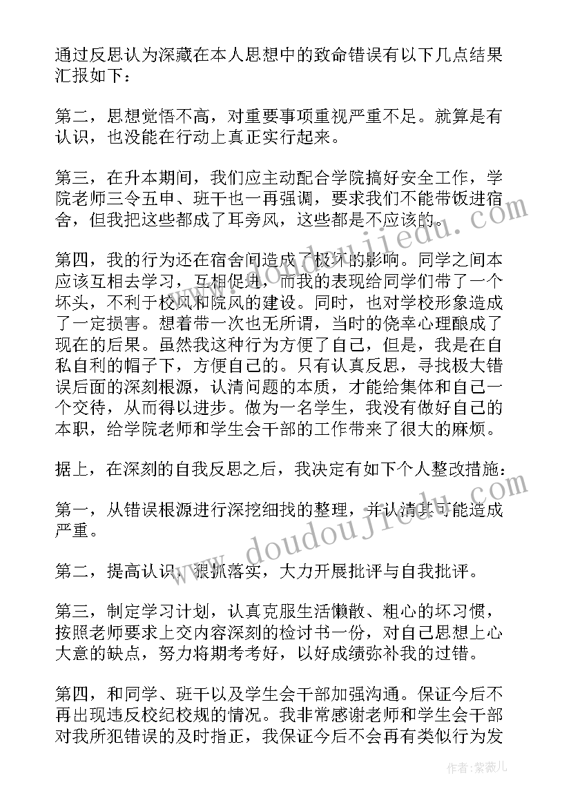 巡视检查检讨书 迟到检讨书检讨(优秀7篇)