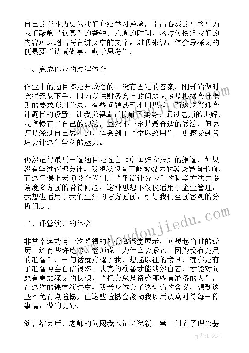 2023年供应链管理模拟实验心得体会 管理会计模拟实验心得体会(优秀5篇)