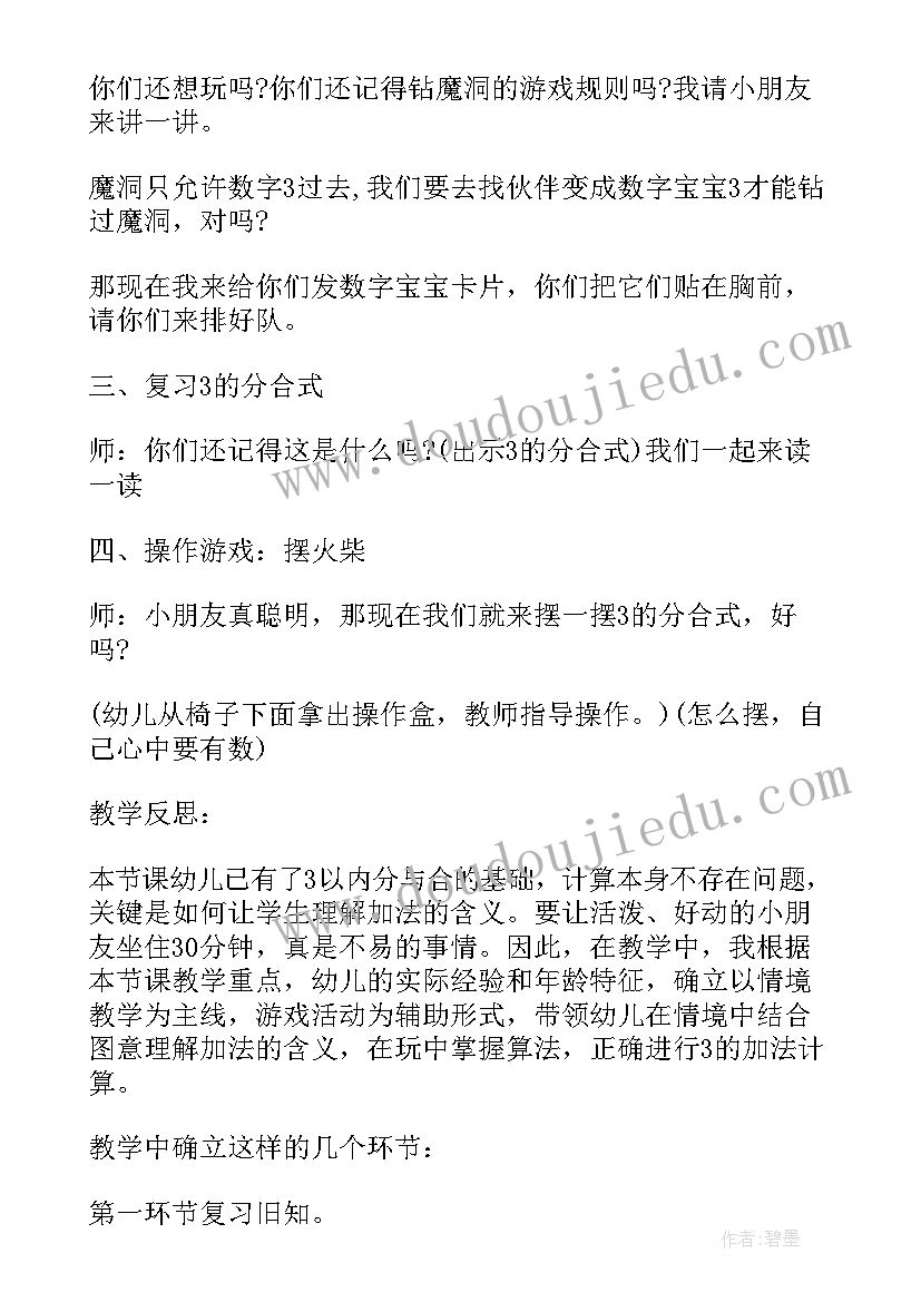 幼儿园游戏活动培训心得体会 幼儿园游戏活动教案(优秀6篇)