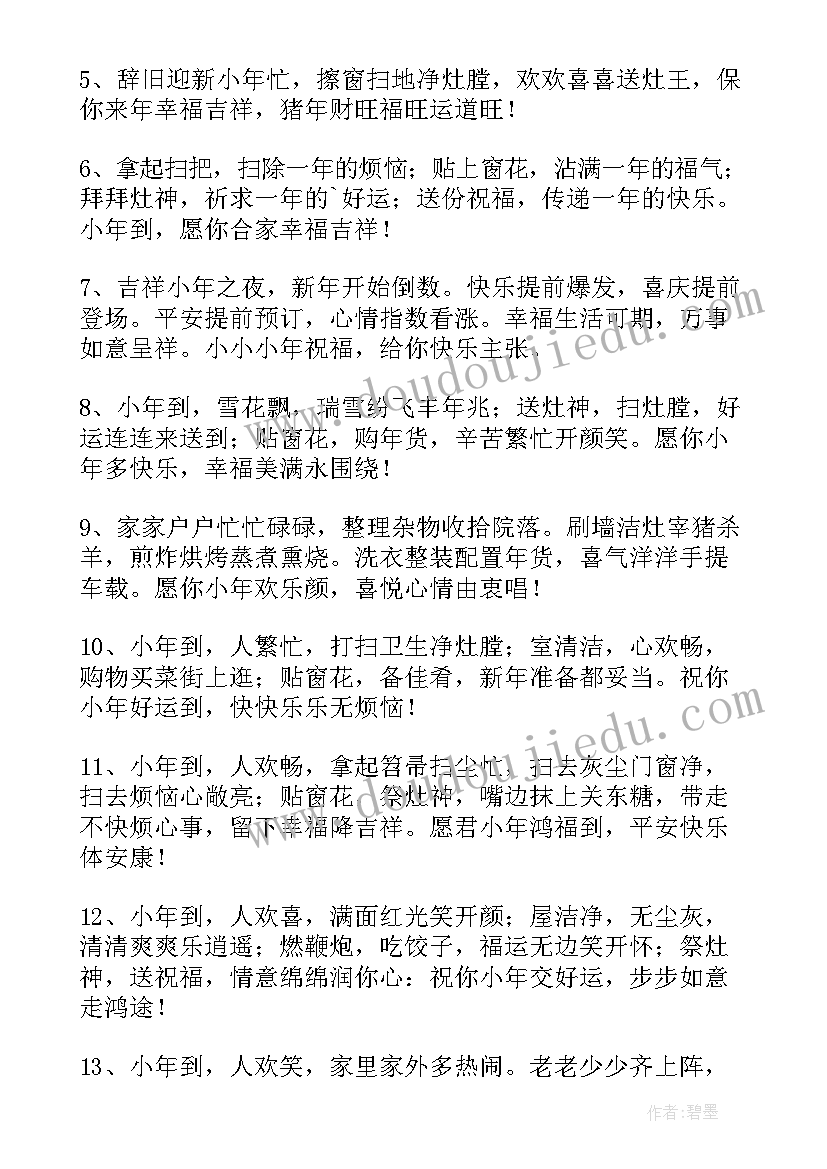 小年祝福语发客户 小年客户祝福语(大全7篇)