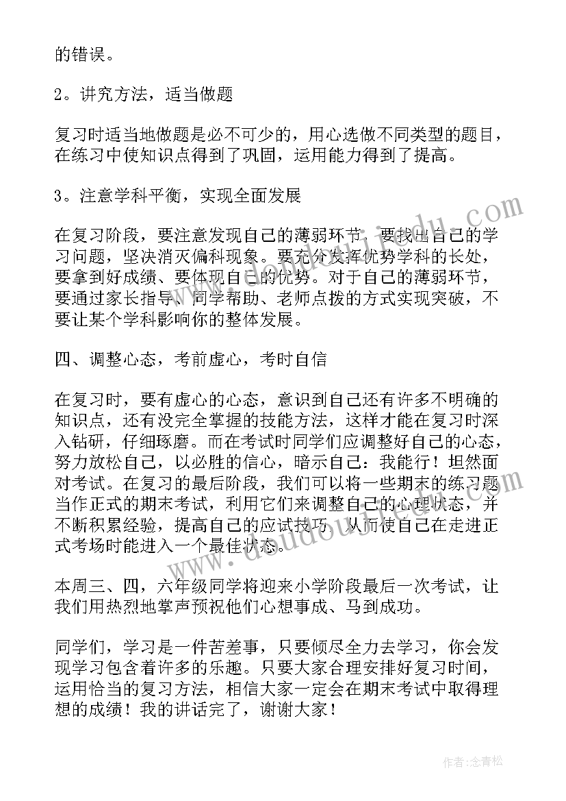 国旗下的讲话演讲稿迎接期末考试冬 期末考试国旗下讲话稿(模板5篇)