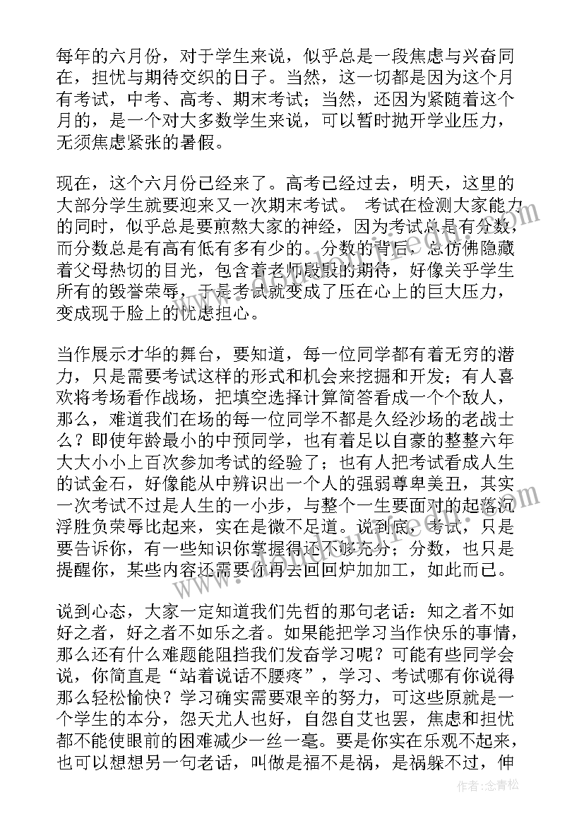 国旗下的讲话演讲稿迎接期末考试冬 期末考试国旗下讲话稿(模板5篇)