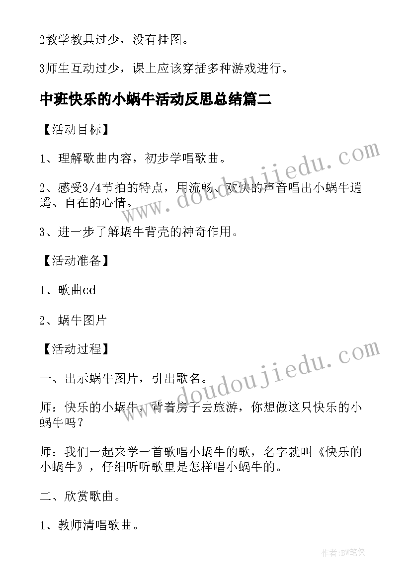 最新中班快乐的小蜗牛活动反思总结(通用5篇)