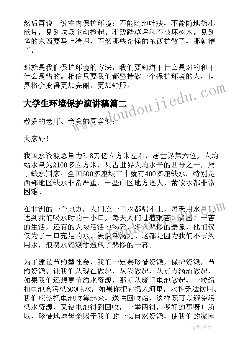 2023年大学生环境保护演讲稿 保护环境演讲稿(优质7篇)