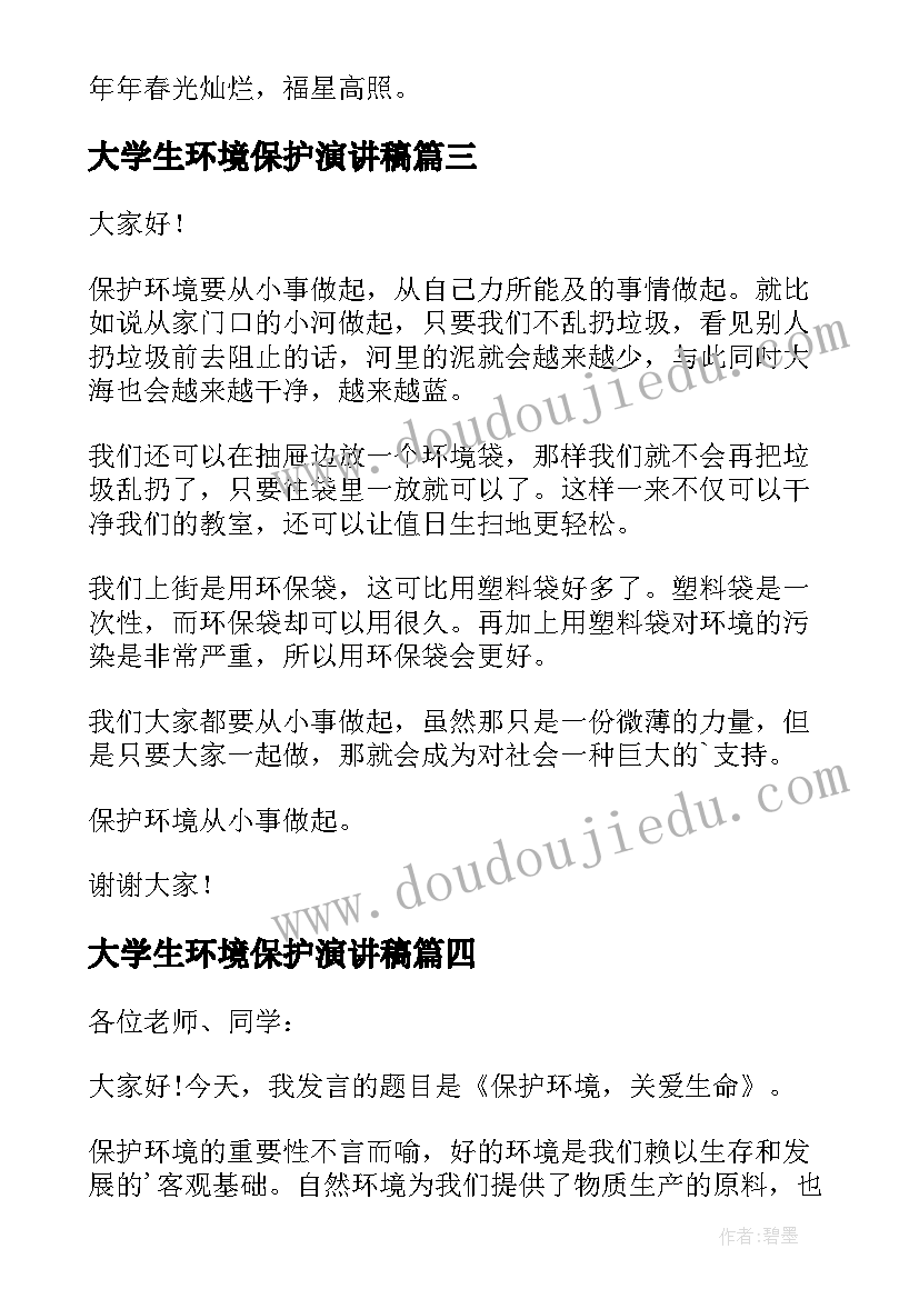 2023年大学生环境保护演讲稿 保护环境演讲稿(优质7篇)