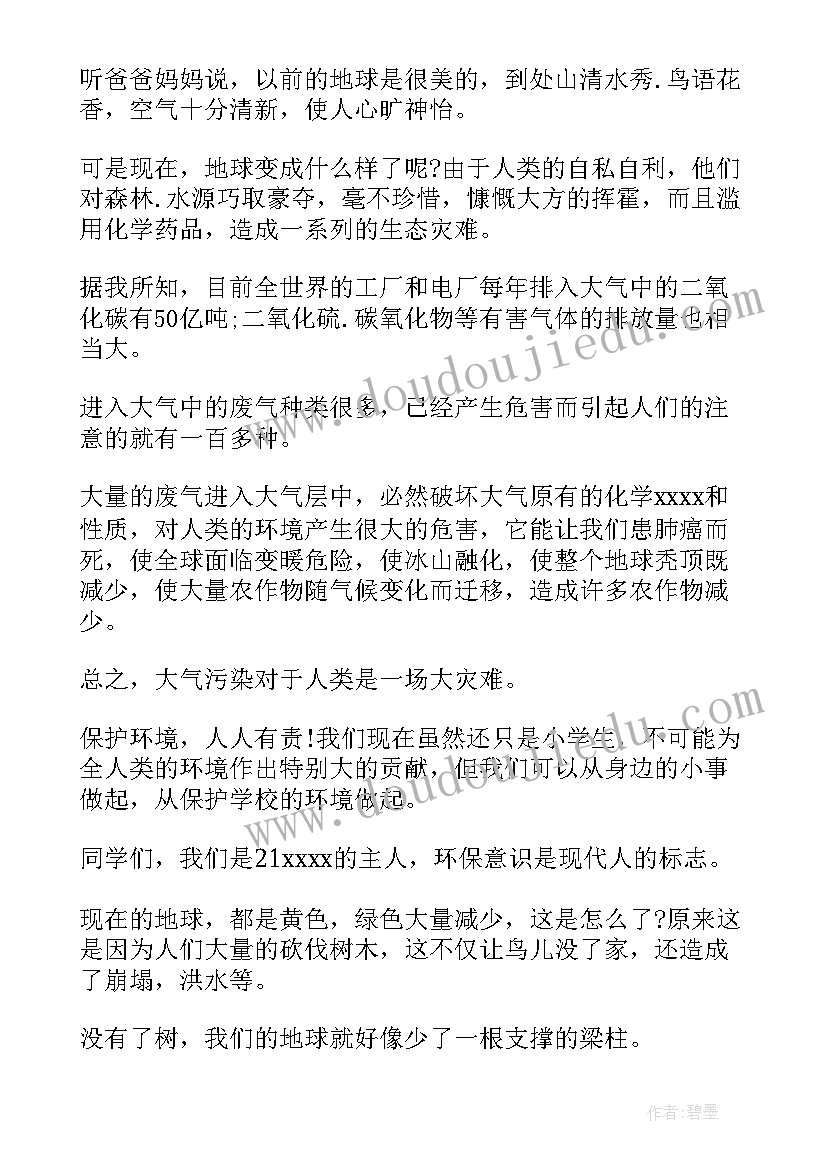 2023年大学生环境保护演讲稿 保护环境演讲稿(优质7篇)