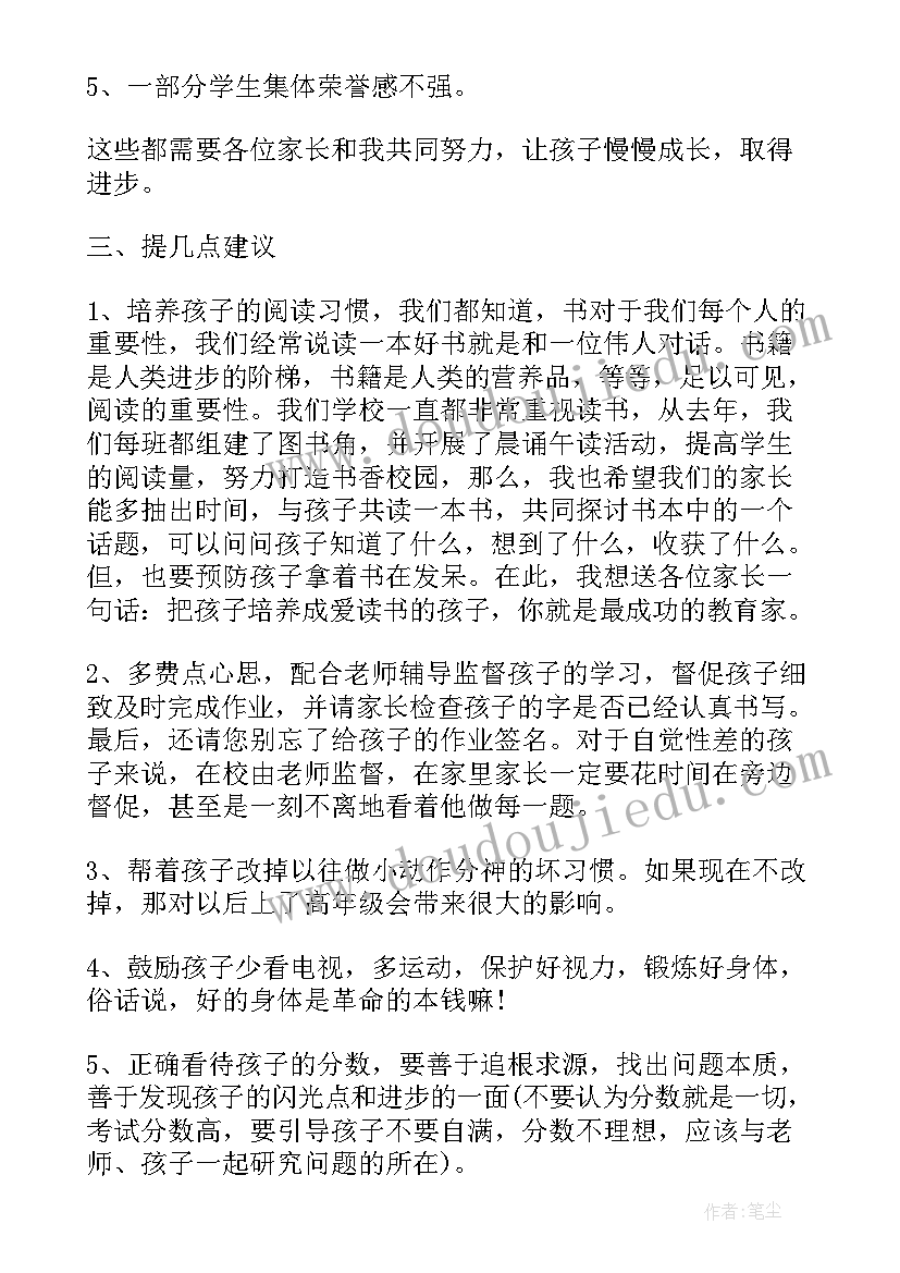 小学教师家长会教师发言稿(优秀9篇)