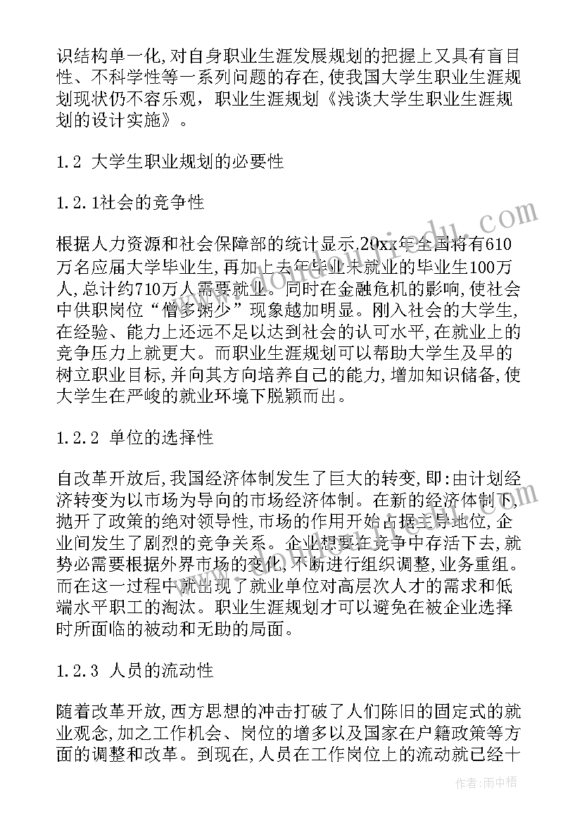 大学生涯设计手册 大学生职业生涯规划设计(大全5篇)