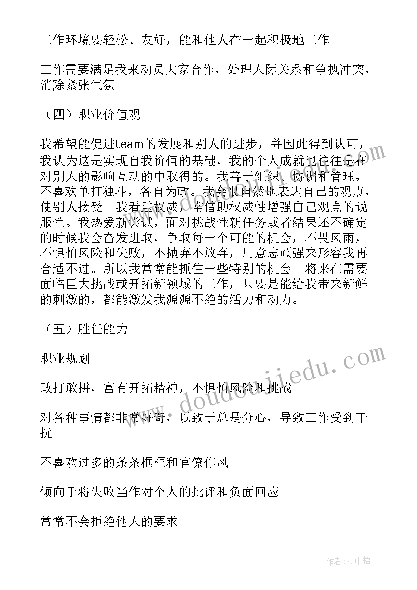 大学生涯设计手册 大学生职业生涯规划设计(大全5篇)