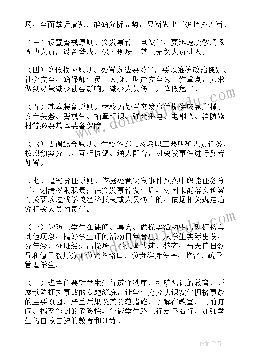 安全应急演练总结语 应急安全演练总结(优秀7篇)