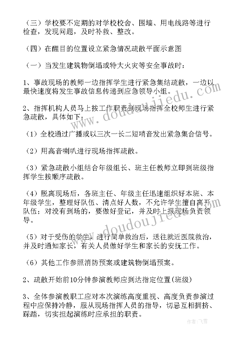 安全应急演练总结语 应急安全演练总结(优秀7篇)