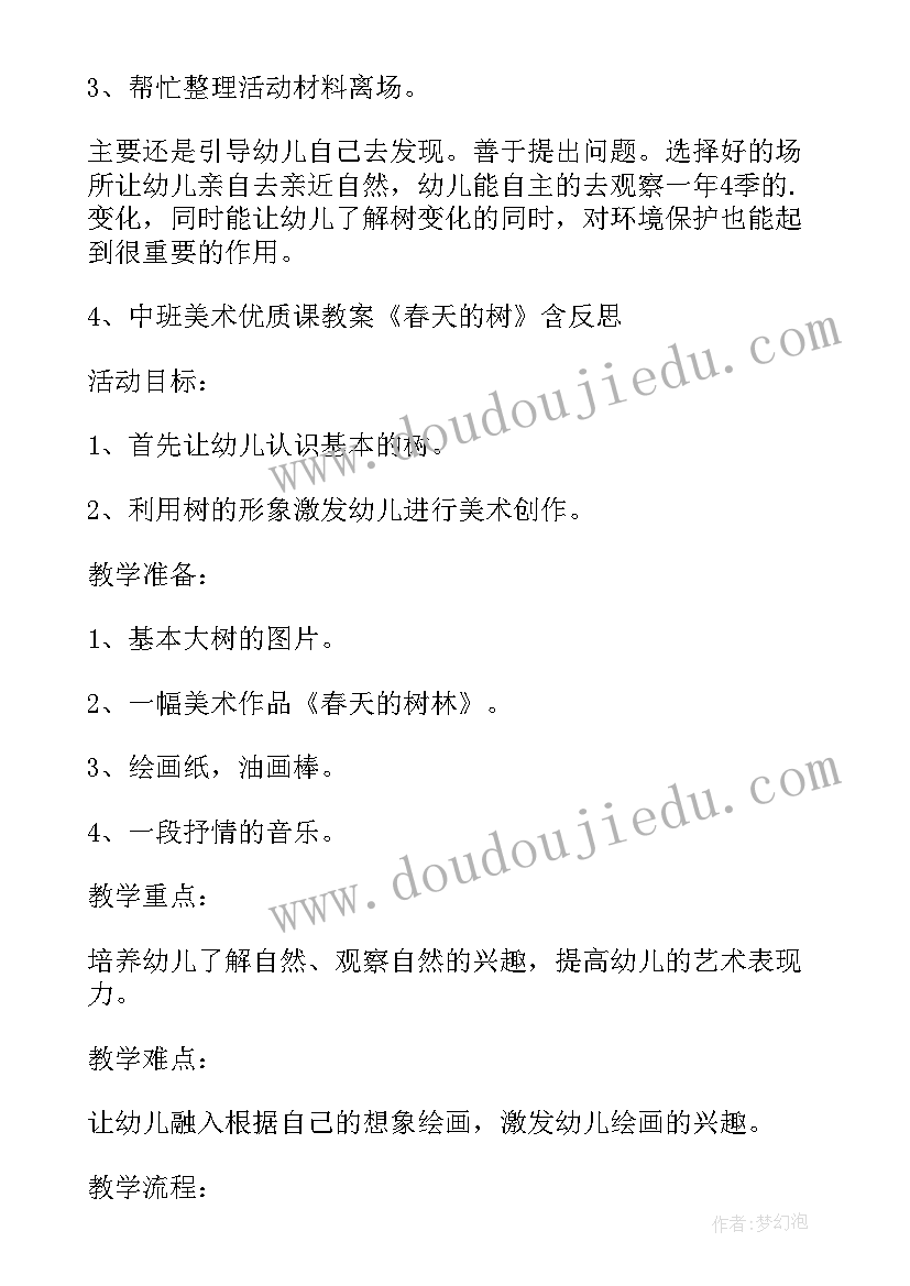 2023年春天里的花美术教案中班(模板5篇)