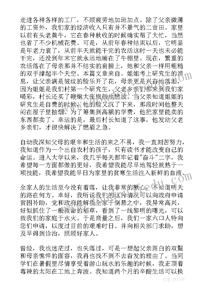 最新大学贫困申请书(精选8篇)