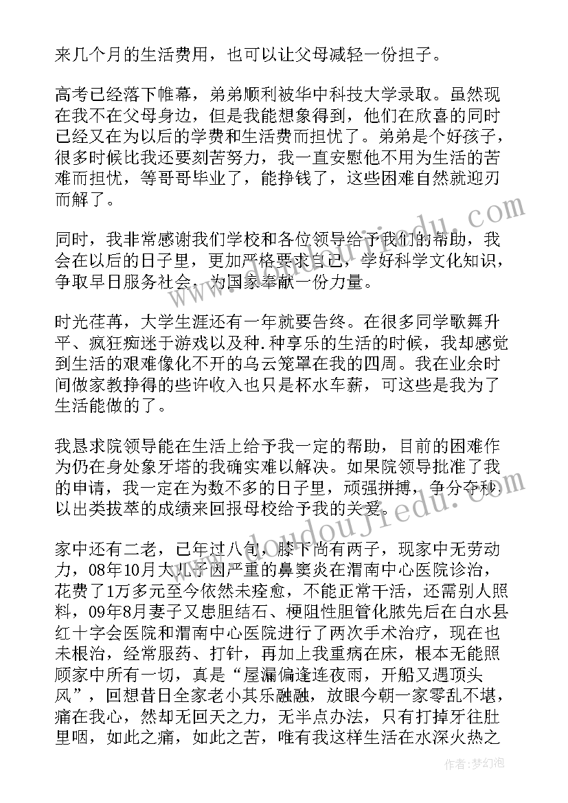 最新大学贫困申请书(精选8篇)