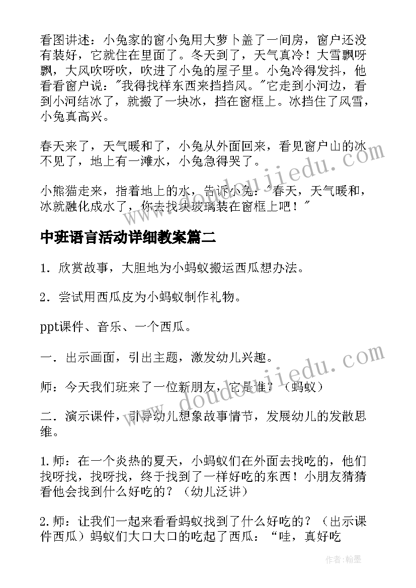 最新中班语言活动详细教案(实用7篇)