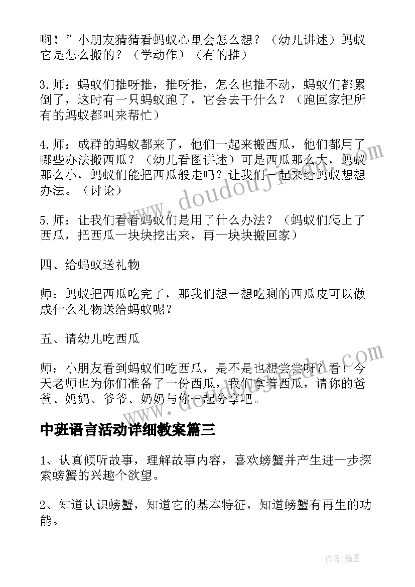 最新中班语言活动详细教案(实用7篇)