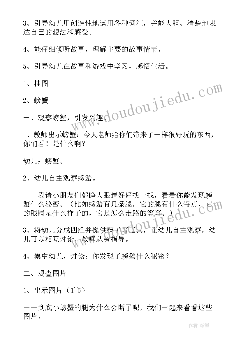 最新中班语言活动详细教案(实用7篇)