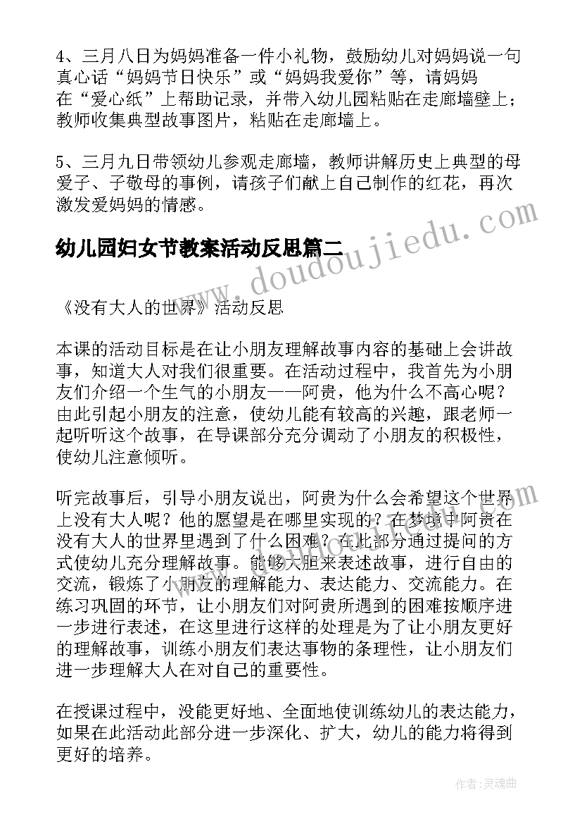 最新幼儿园妇女节教案活动反思 幼儿园中班妇女节教案反思(通用8篇)