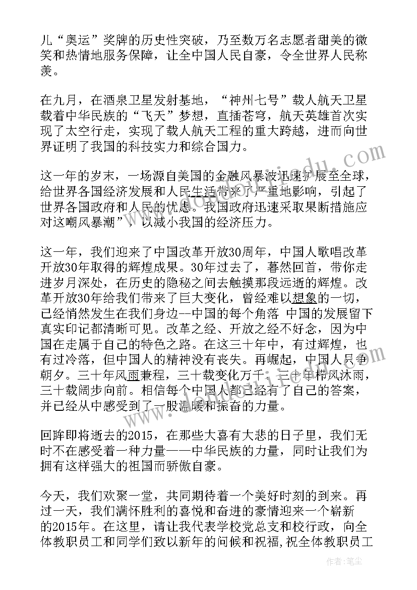 2023年校长元旦晚会致辞(优质10篇)