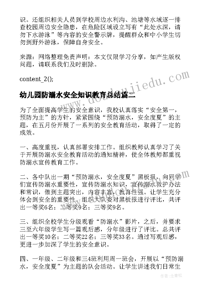 幼儿园防溺水安全知识教育总结(精选5篇)