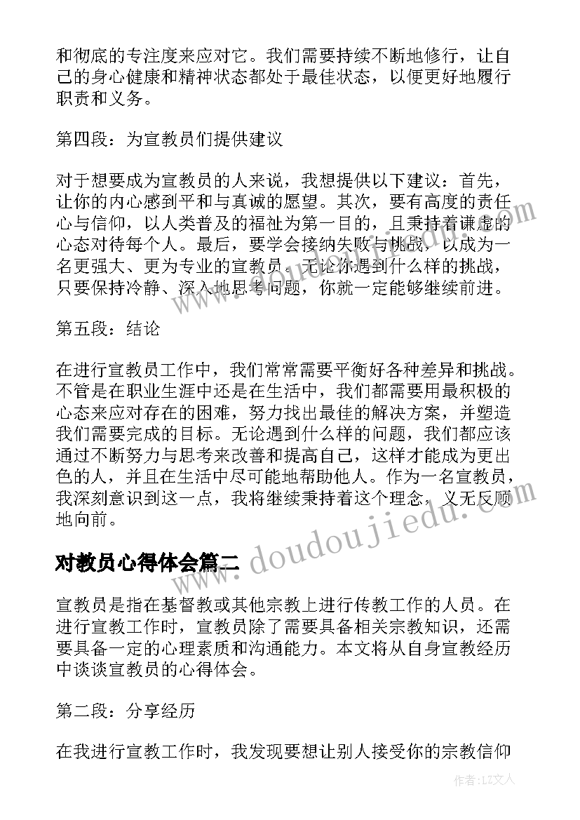 最新对教员心得体会(大全5篇)