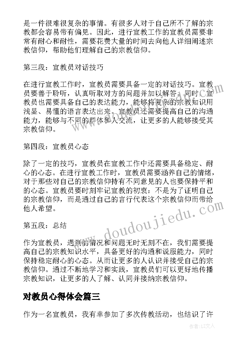 最新对教员心得体会(大全5篇)