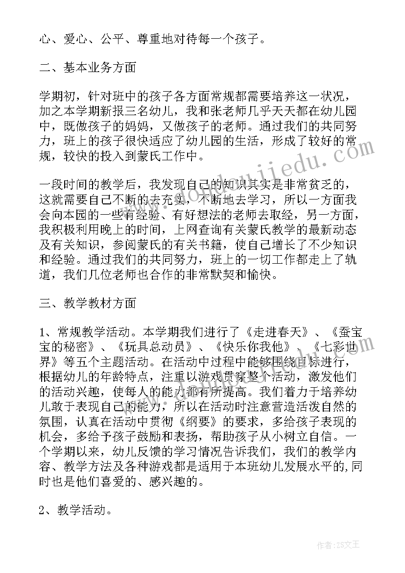 2023年幼儿园小班第一学期配班个人工作总结 幼儿园小班保育工作总结第一学期(实用10篇)