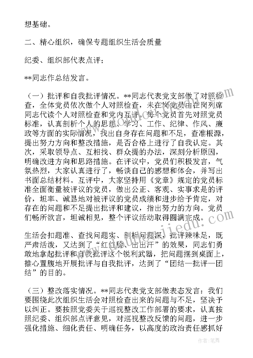 最新乡镇组织生活会会议议程(通用5篇)