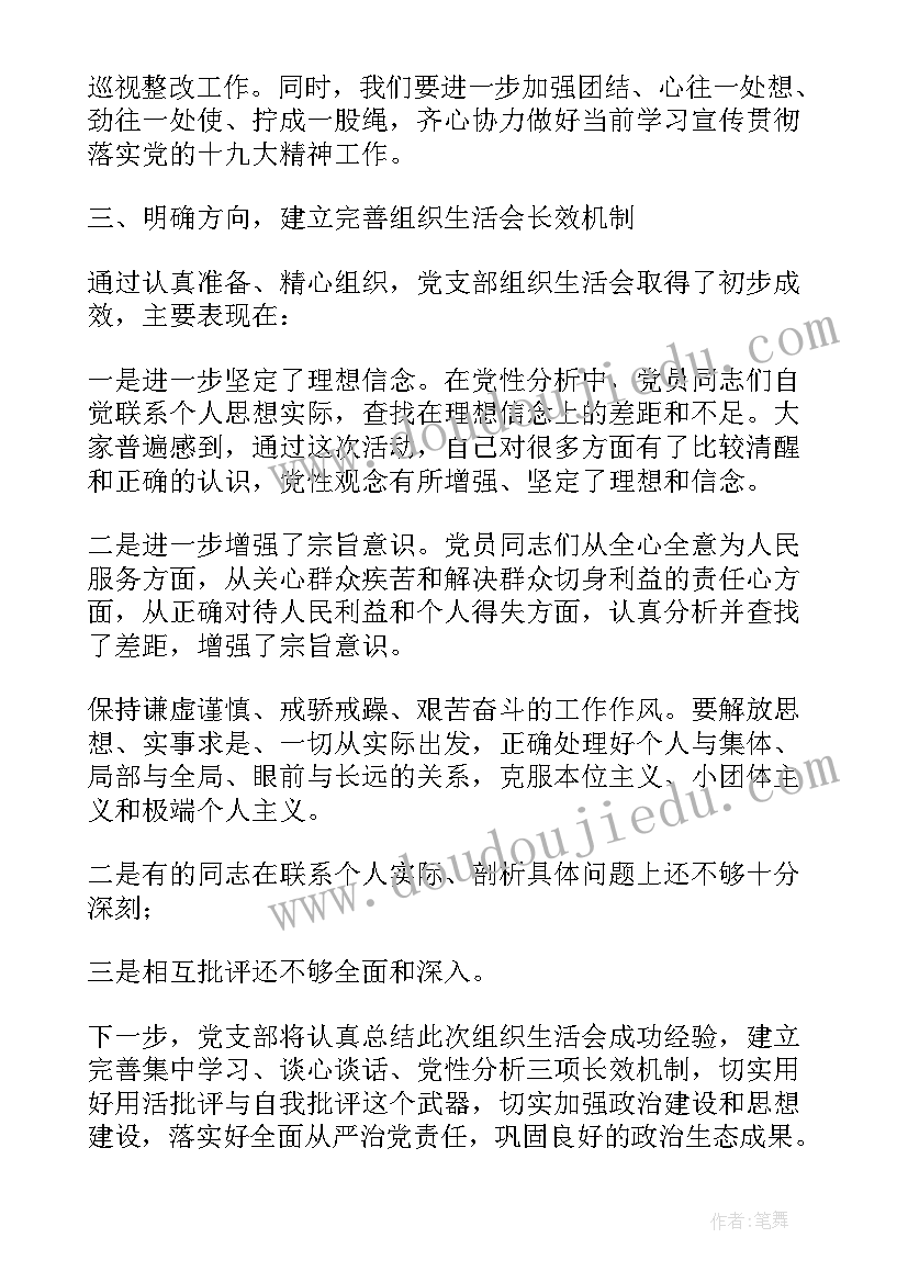 最新乡镇组织生活会会议议程(通用5篇)