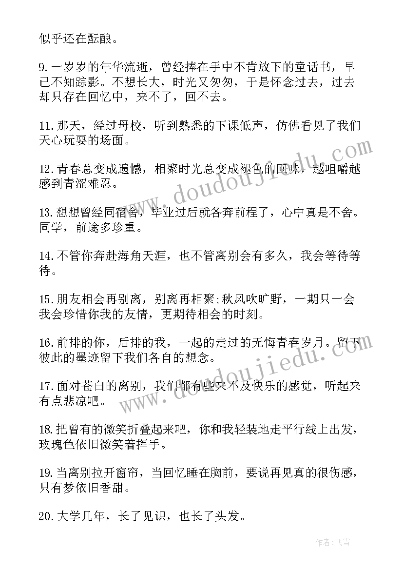 2023年给同学写毕业赠言用上修辞手法(模板8篇)