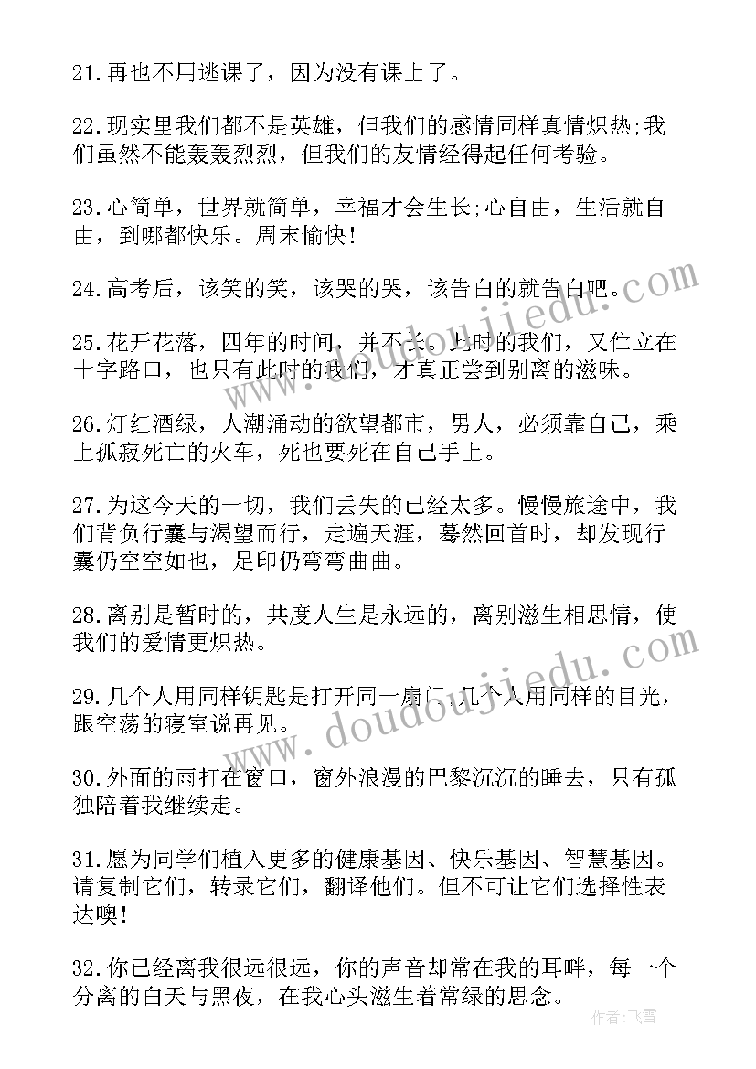 2023年给同学写毕业赠言用上修辞手法(模板8篇)