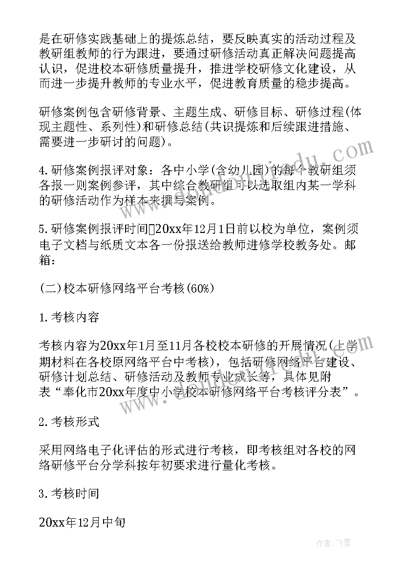 最新幼儿园校本研修培训计划 幼儿园校本培训方案(通用5篇)