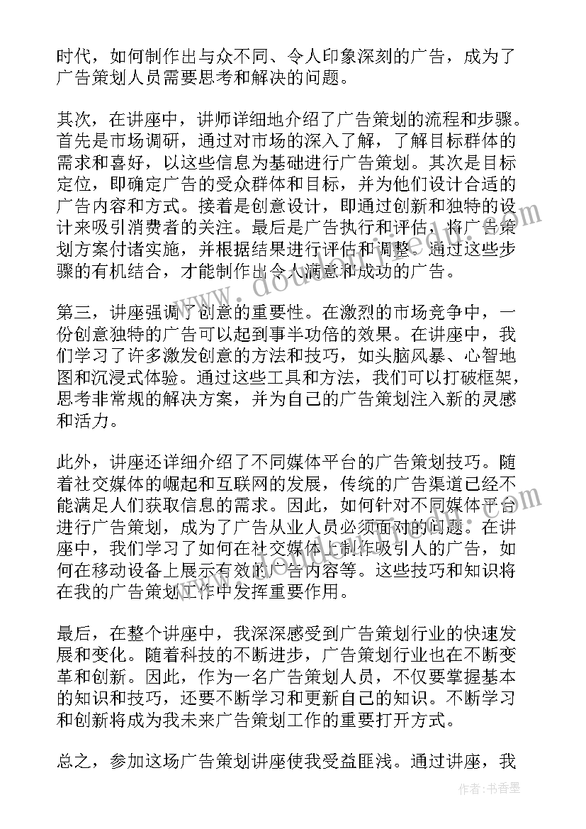 2023年广告策划的(大全5篇)