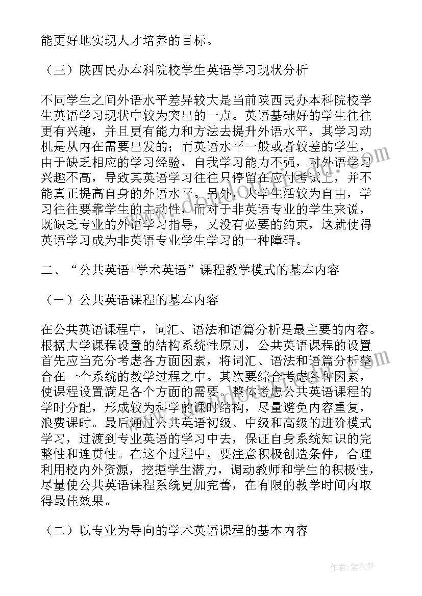 大学英语课程总结学生(优质5篇)