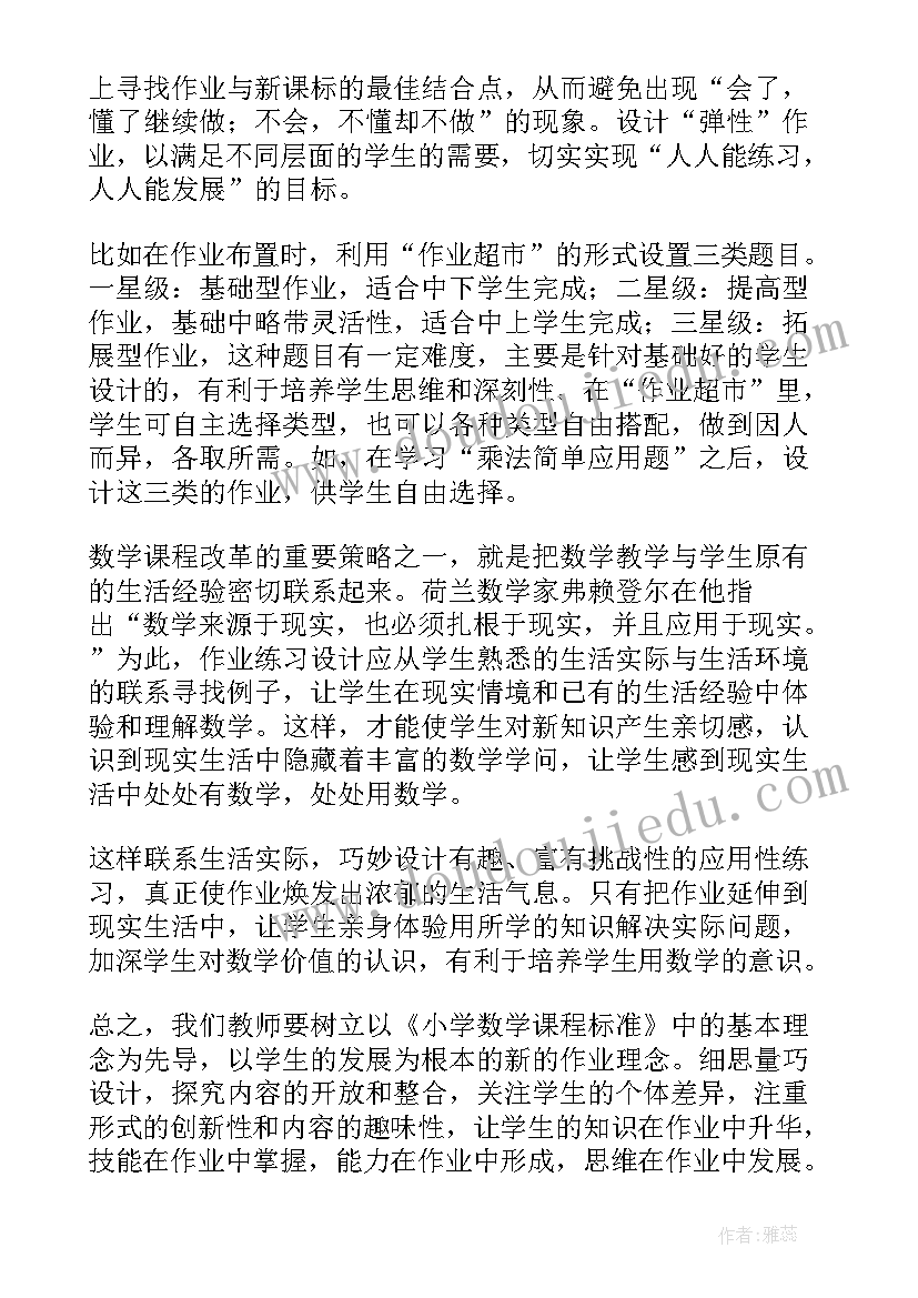 最新小学作业设计心得感悟(优秀5篇)