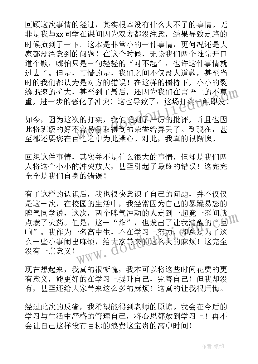 最新护士打架检讨书自我反省 打架自我反省检讨书(大全5篇)