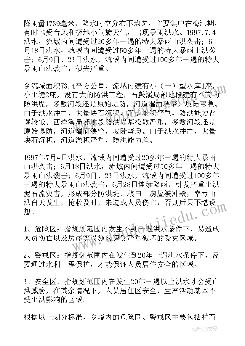 2023年山洪灾害预案应根据区域内(优秀5篇)