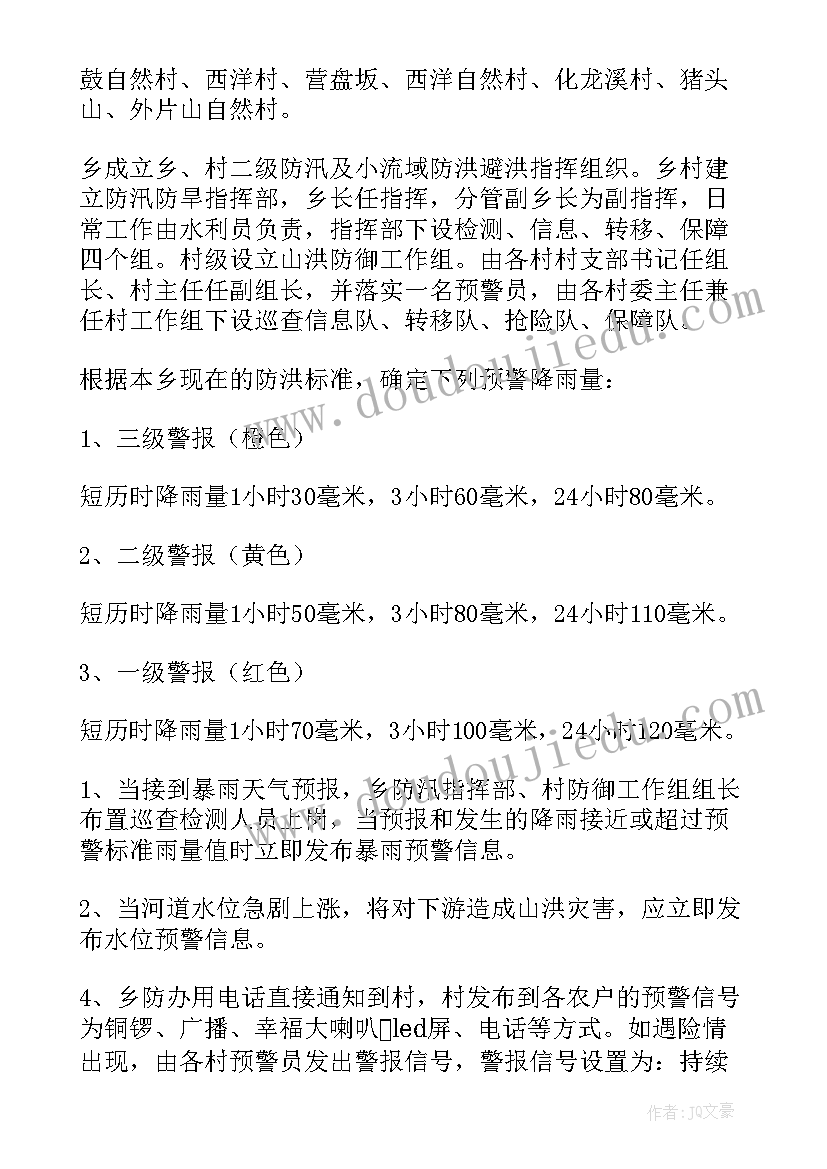 2023年山洪灾害预案应根据区域内(优秀5篇)